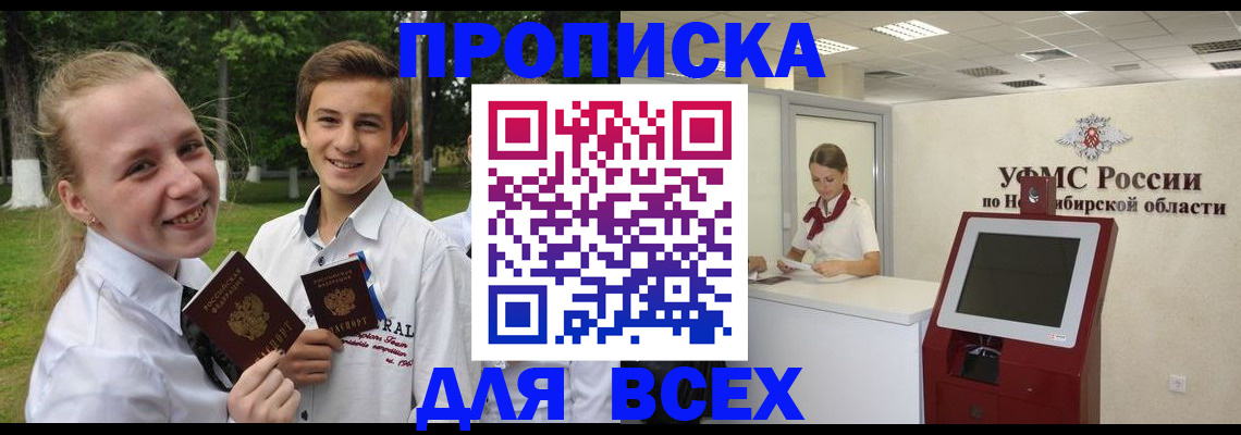 прописка поиск в Ленинск-Кузнецком